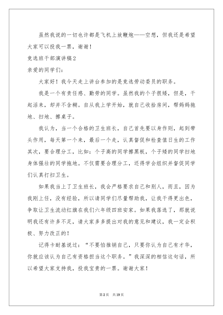 竞选班干部演讲稿(15篇)_第2页