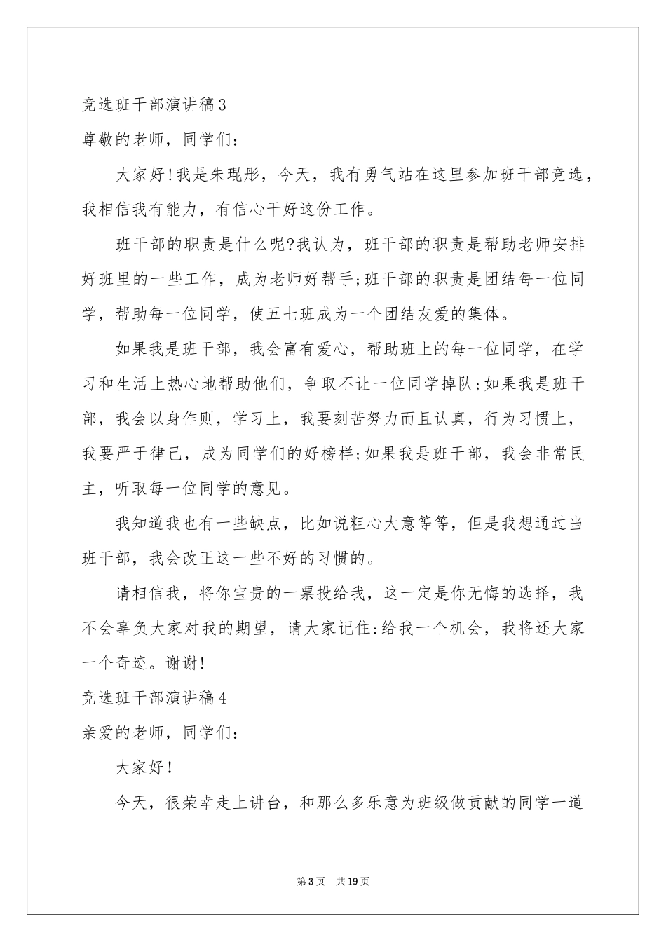竞选班干部演讲稿(15篇)_第3页