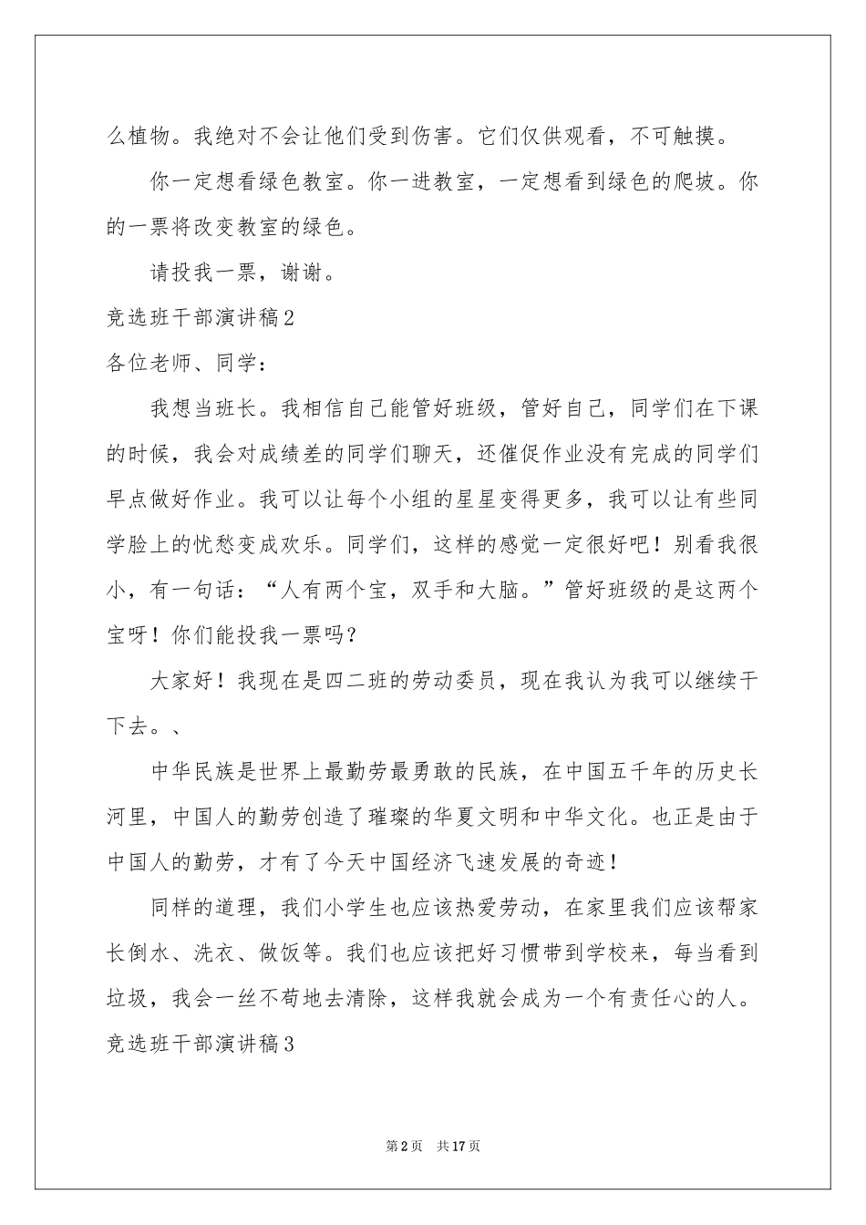 竞选班干部演讲稿(集合15篇)_第2页