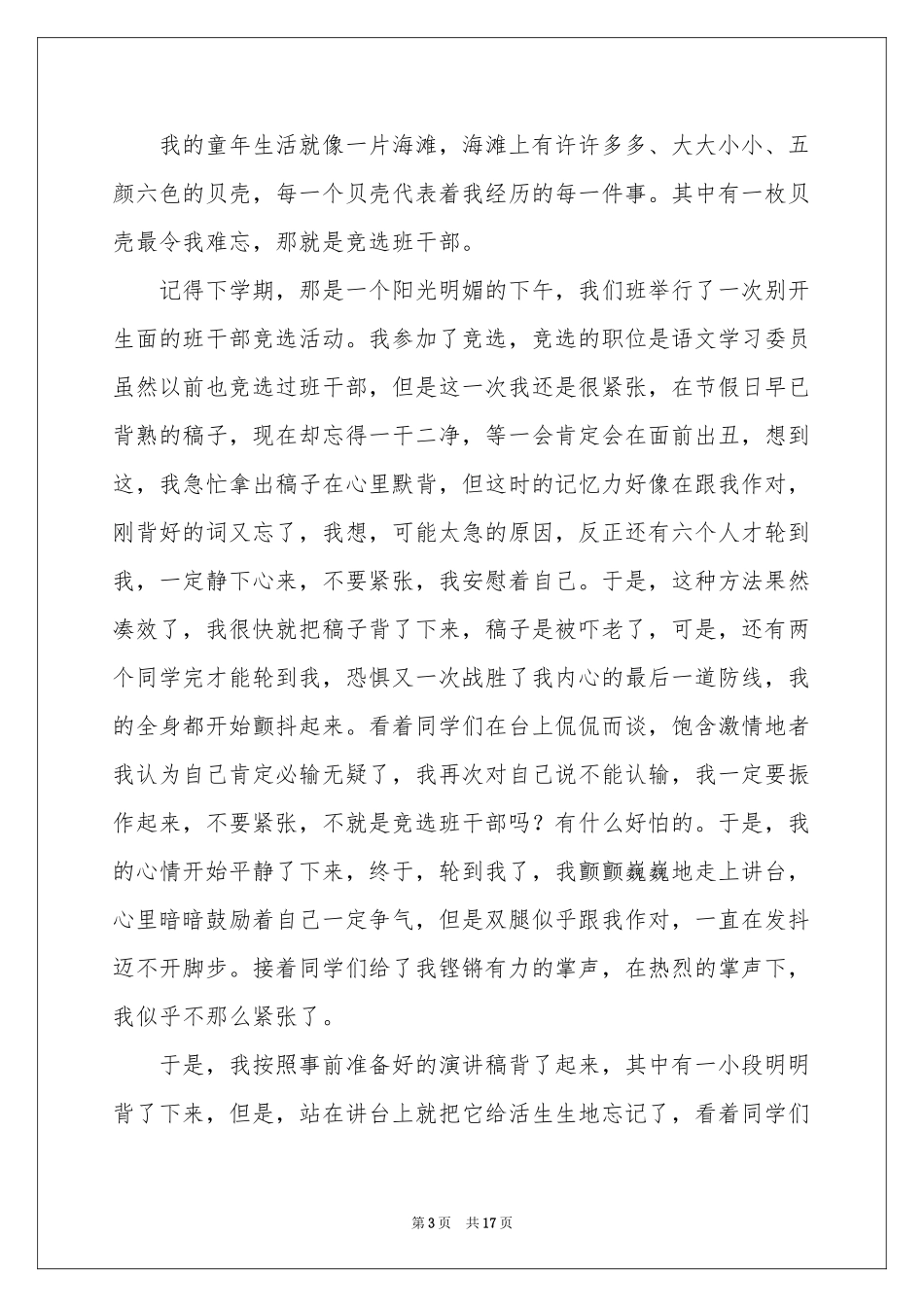 竞选班干部演讲稿(集合15篇)_第3页