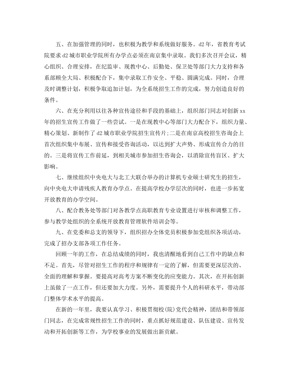 招生办个人工作总结_第2页