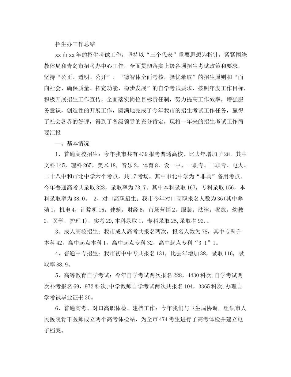 招生办个人工作总结_第3页