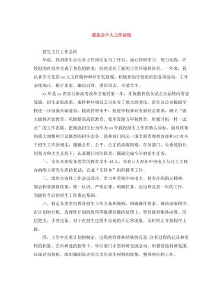 招生办个人工作总结