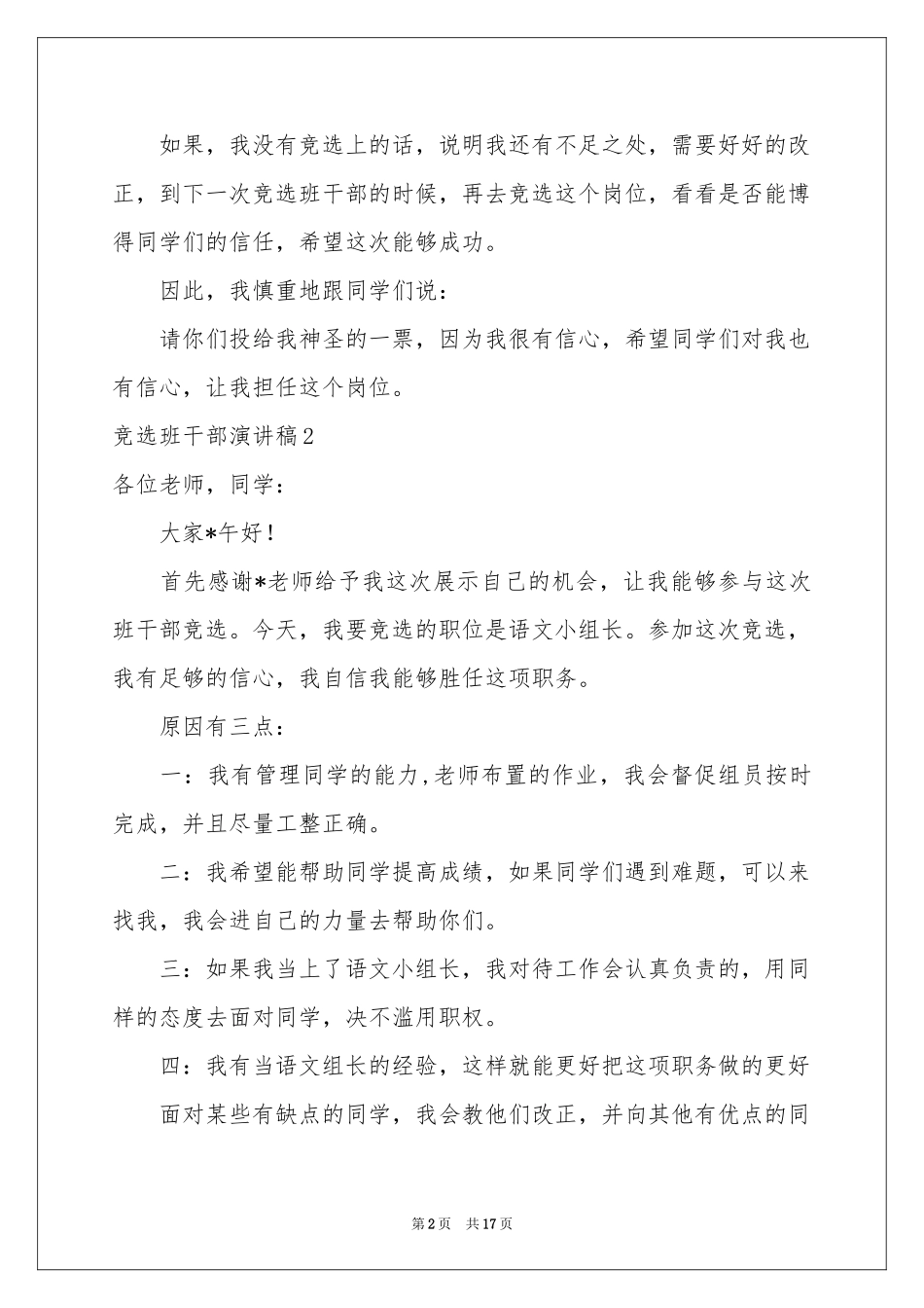 竞选班干部演讲稿(汇编15篇)_第2页