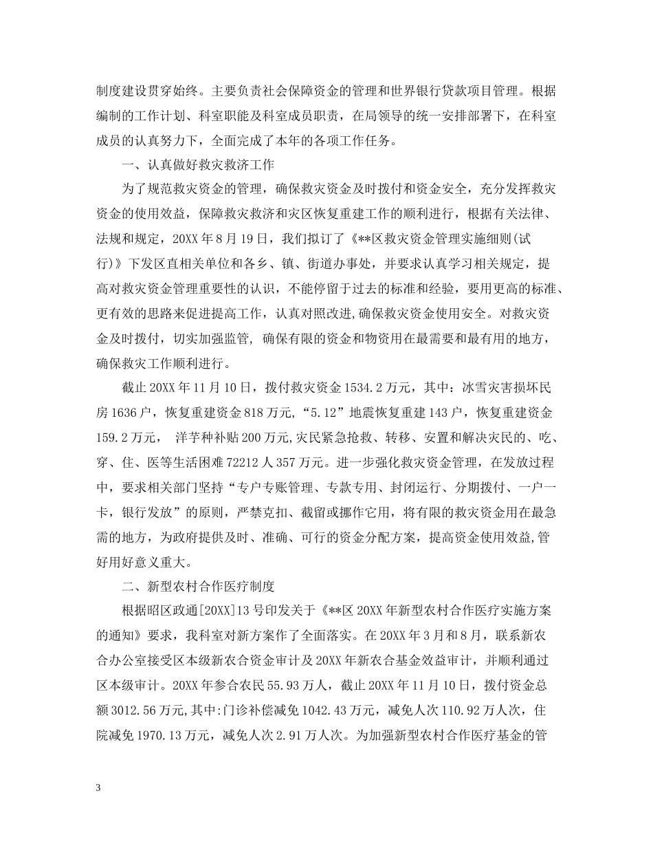 社保财务年末工作总结范文_第3页