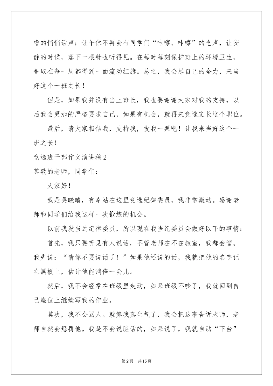 竞选班干部作文演讲稿_第2页
