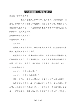 竞选班干部作文演讲稿