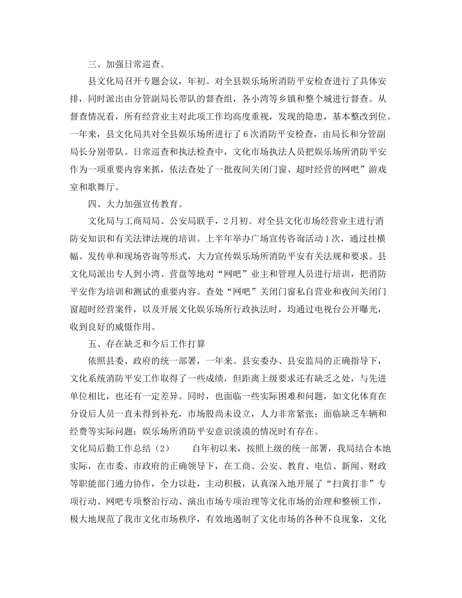 文化局后勤工作总结_第2页
