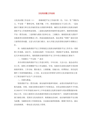 文化局后勤工作总结