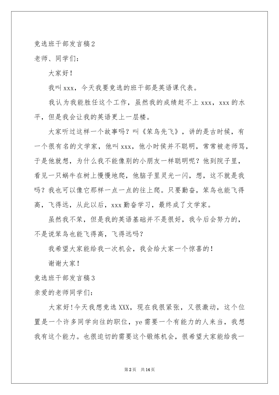 竞选班干部发言稿15篇_第2页