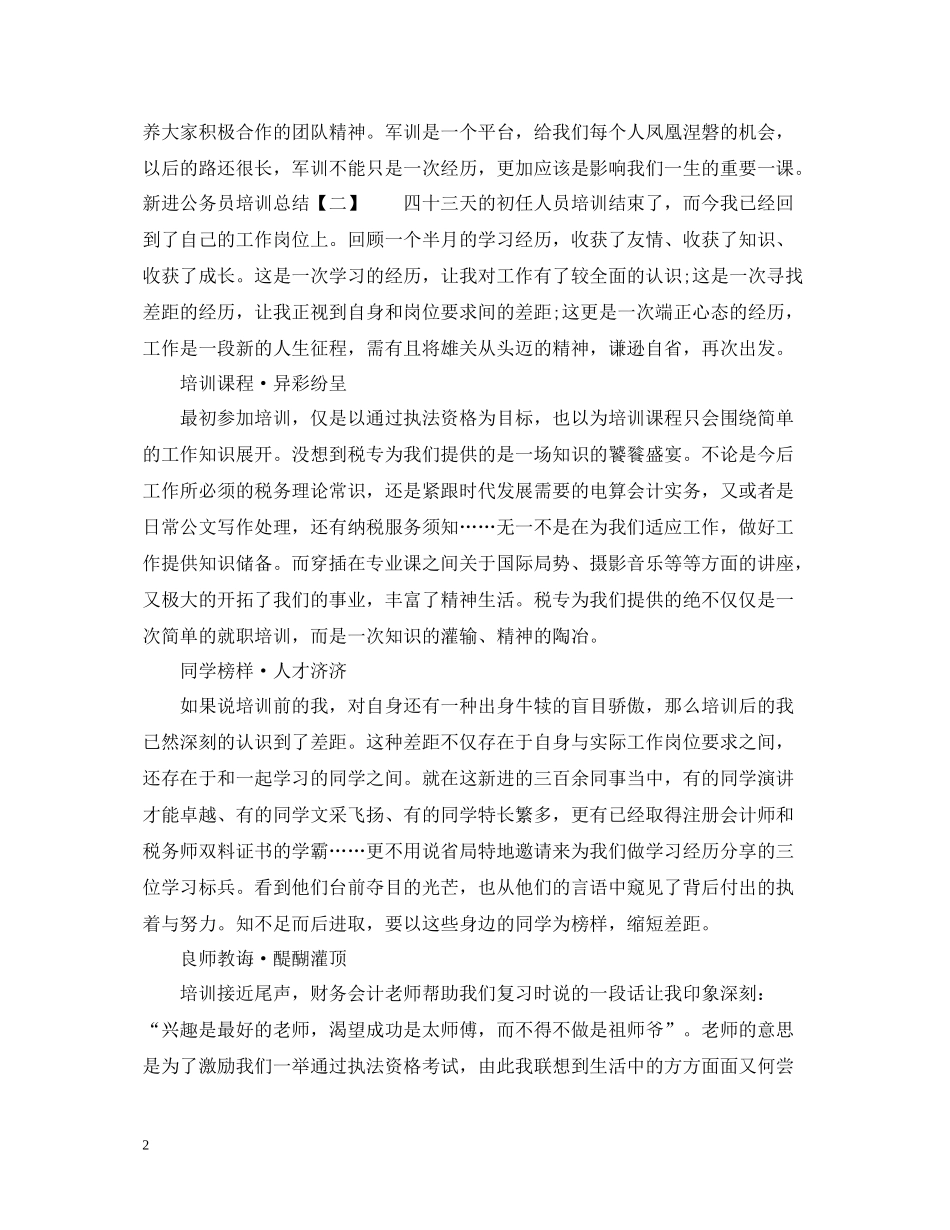 新进公务员培训总结_第2页
