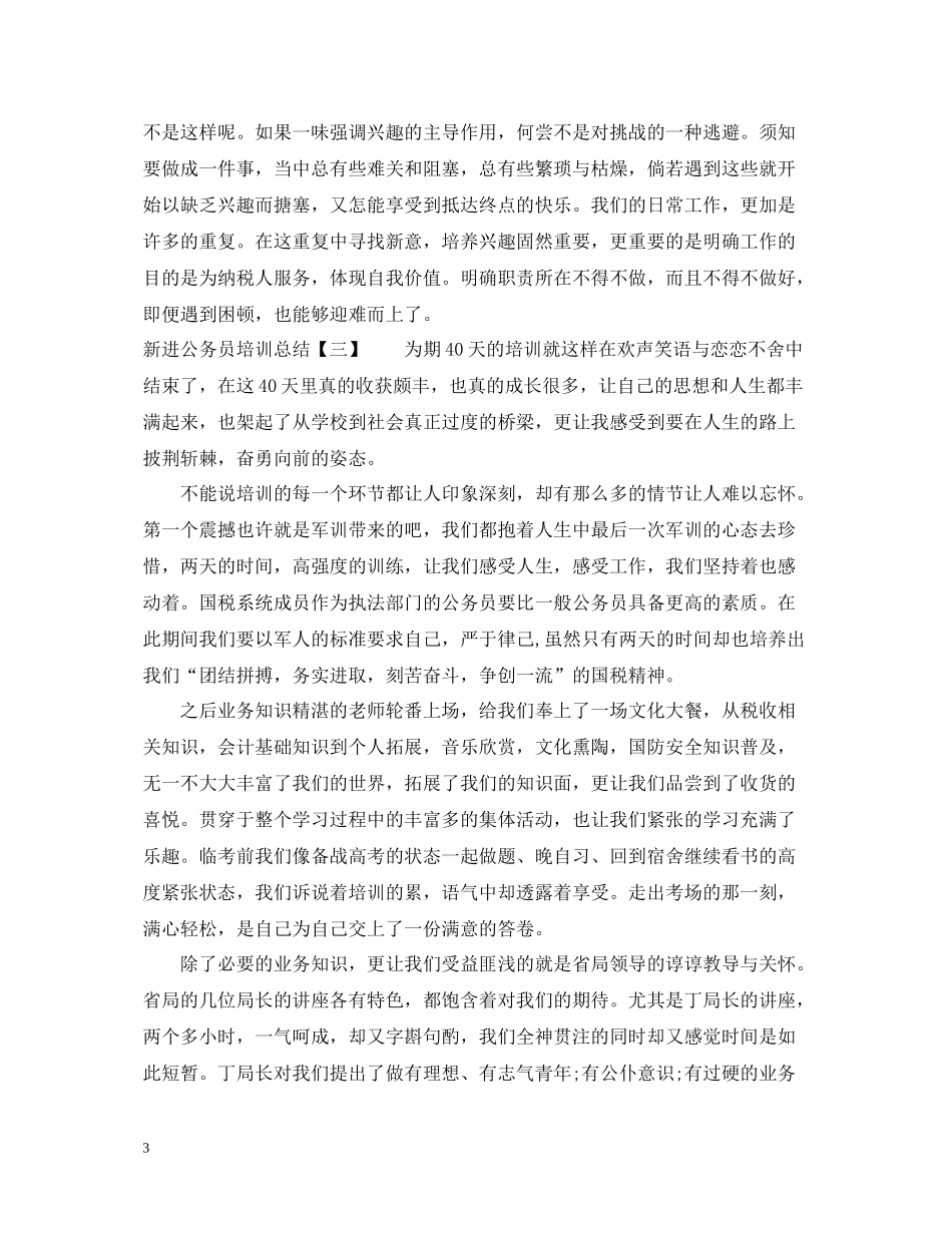 新进公务员培训总结_第3页