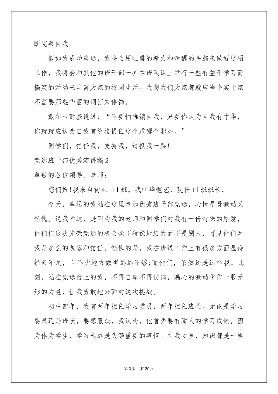 竞选班干部优秀演讲稿_第2页