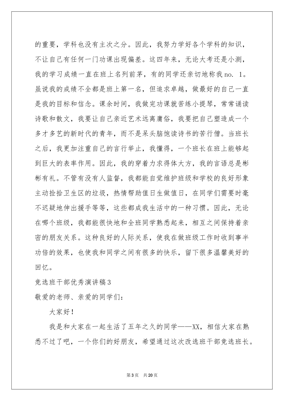 竞选班干部优秀演讲稿_第3页