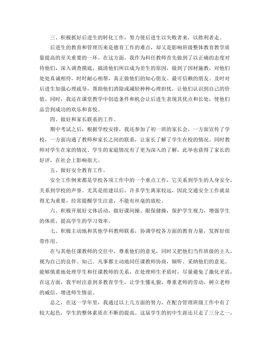 老师德育工作总结三篇_第2页