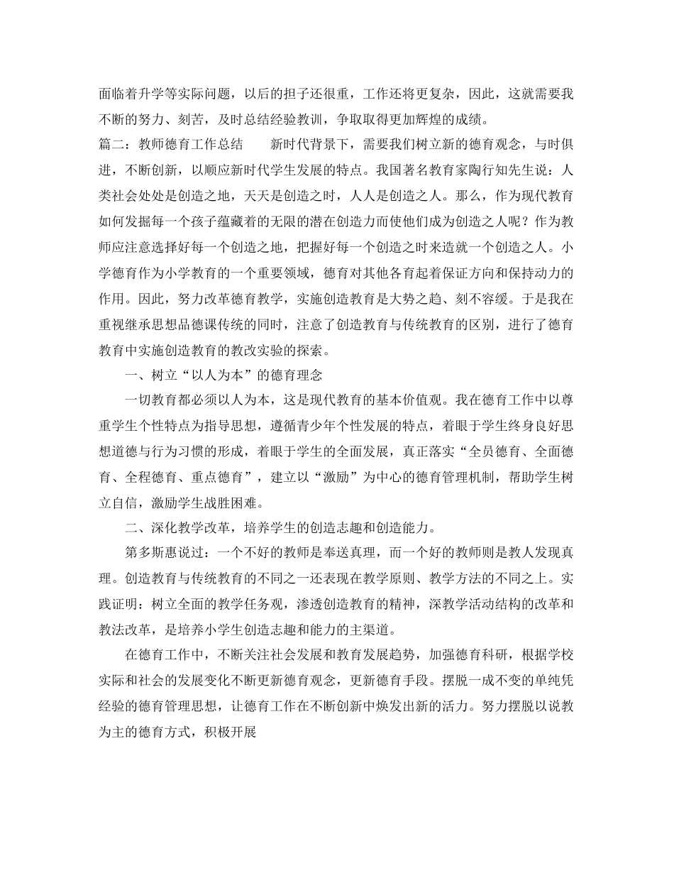 老师德育工作总结三篇_第3页
