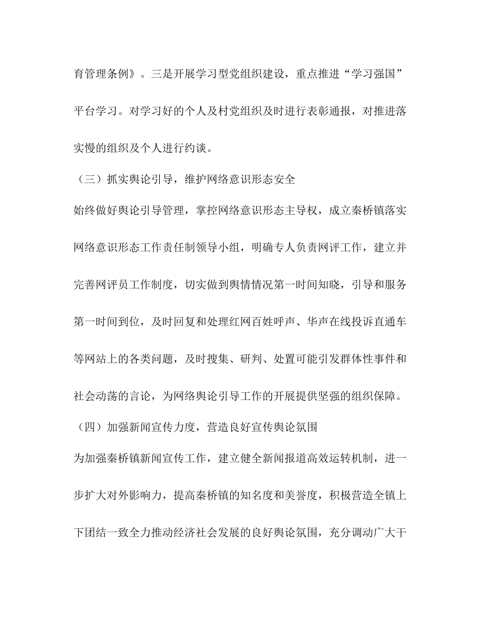 乡镇年上半年落实意识形态工作责任制工作总结_第3页