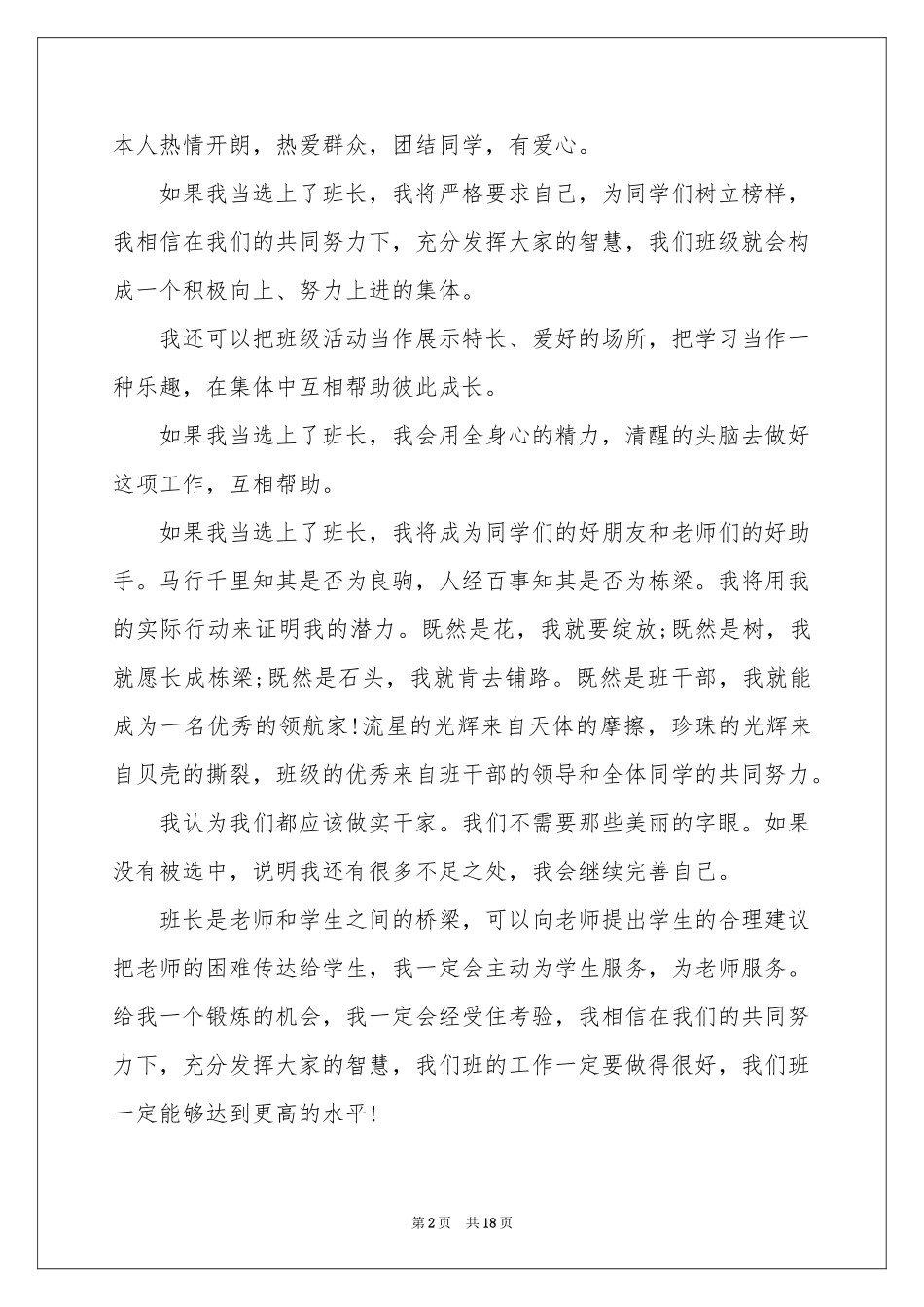 竞选班委演讲稿_第2页