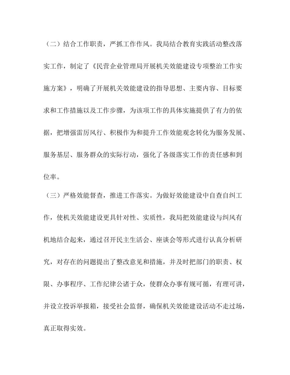 2020年度机关行政效能建设工作总结大全_第2页