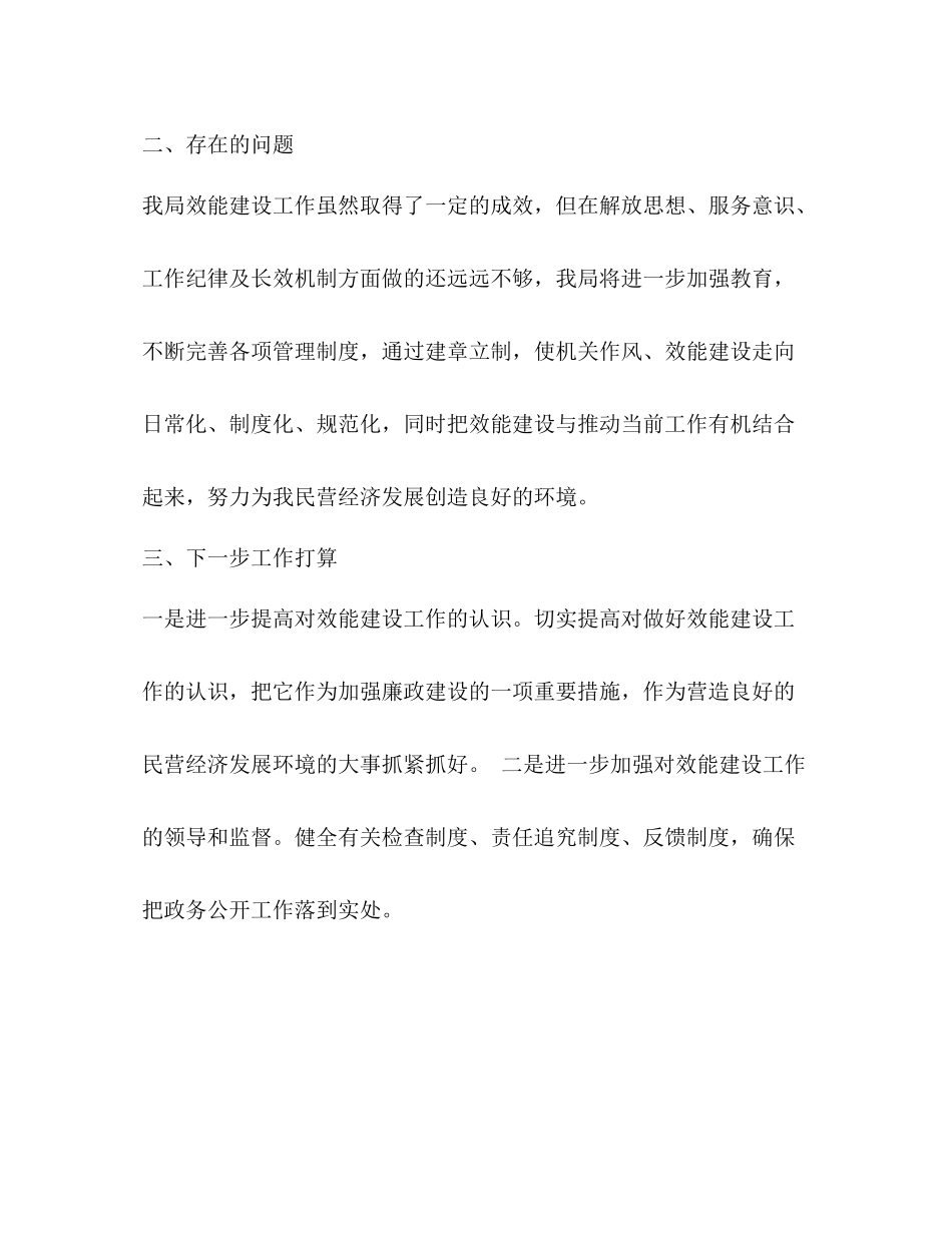 2020年度机关行政效能建设工作总结大全_第3页