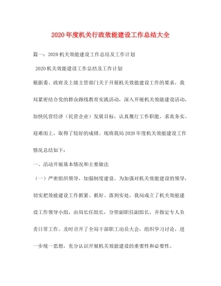 2020年度机关行政效能建设工作总结大全