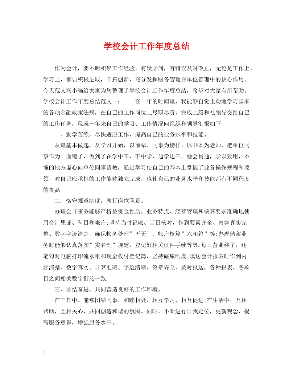 学校会计工作年度总结_第1页