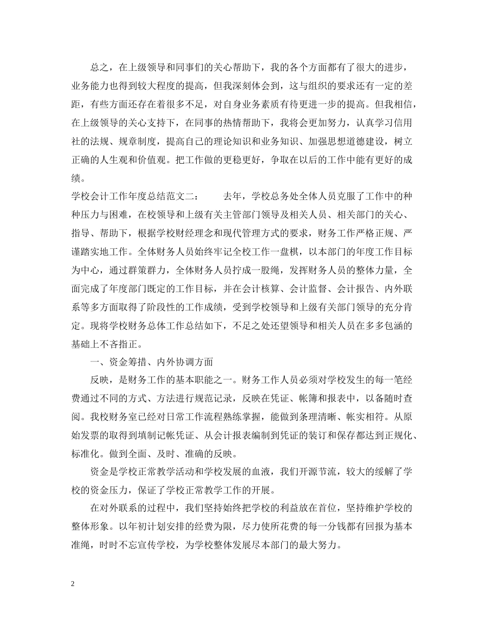 学校会计工作年度总结_第2页