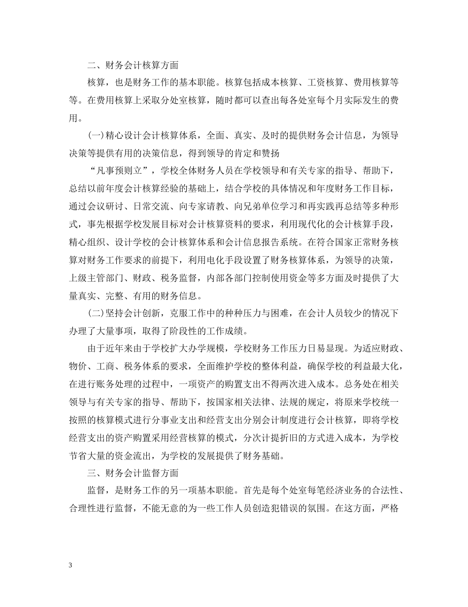 学校会计工作年度总结_第3页