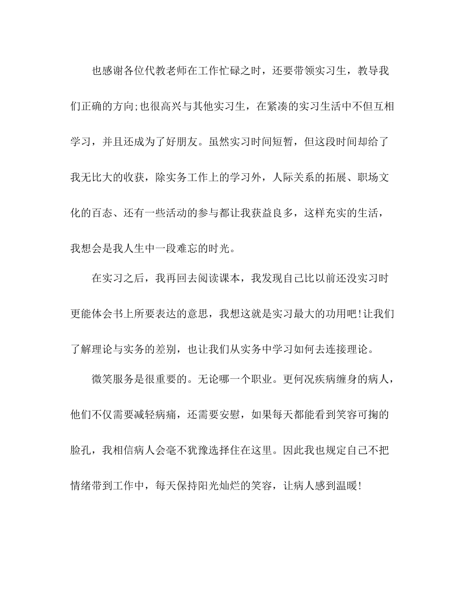 学生药学医院实习工作总结_第3页