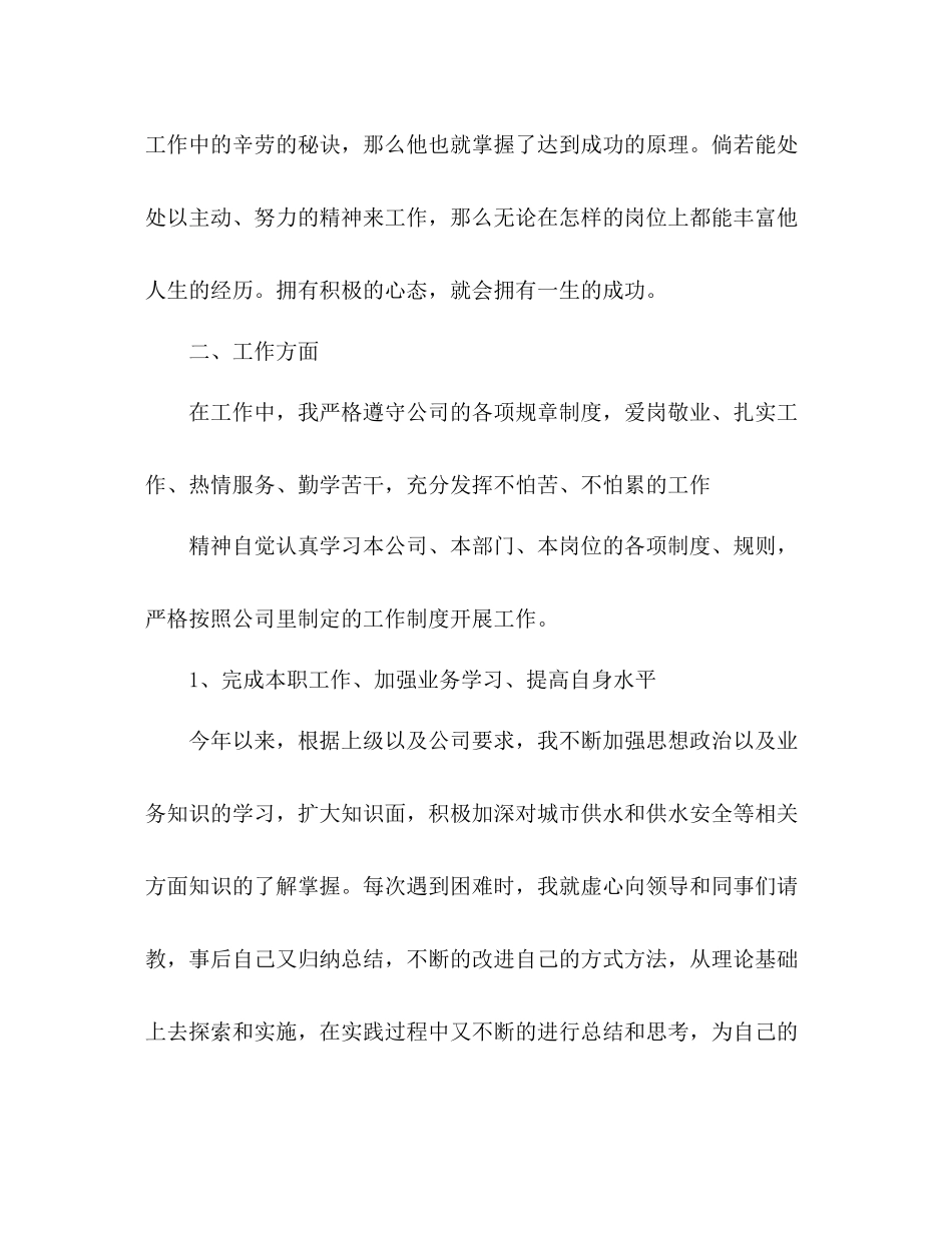 2020年水厂半年工作总结_第2页