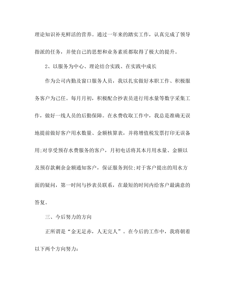 2020年水厂半年工作总结_第3页