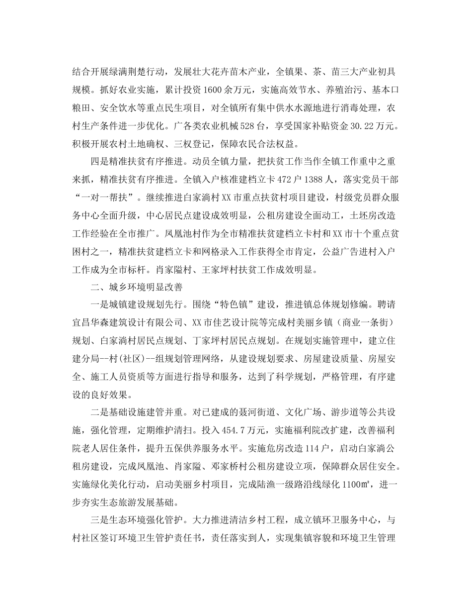 乡镇年度社会建设的工作总结范文_第2页