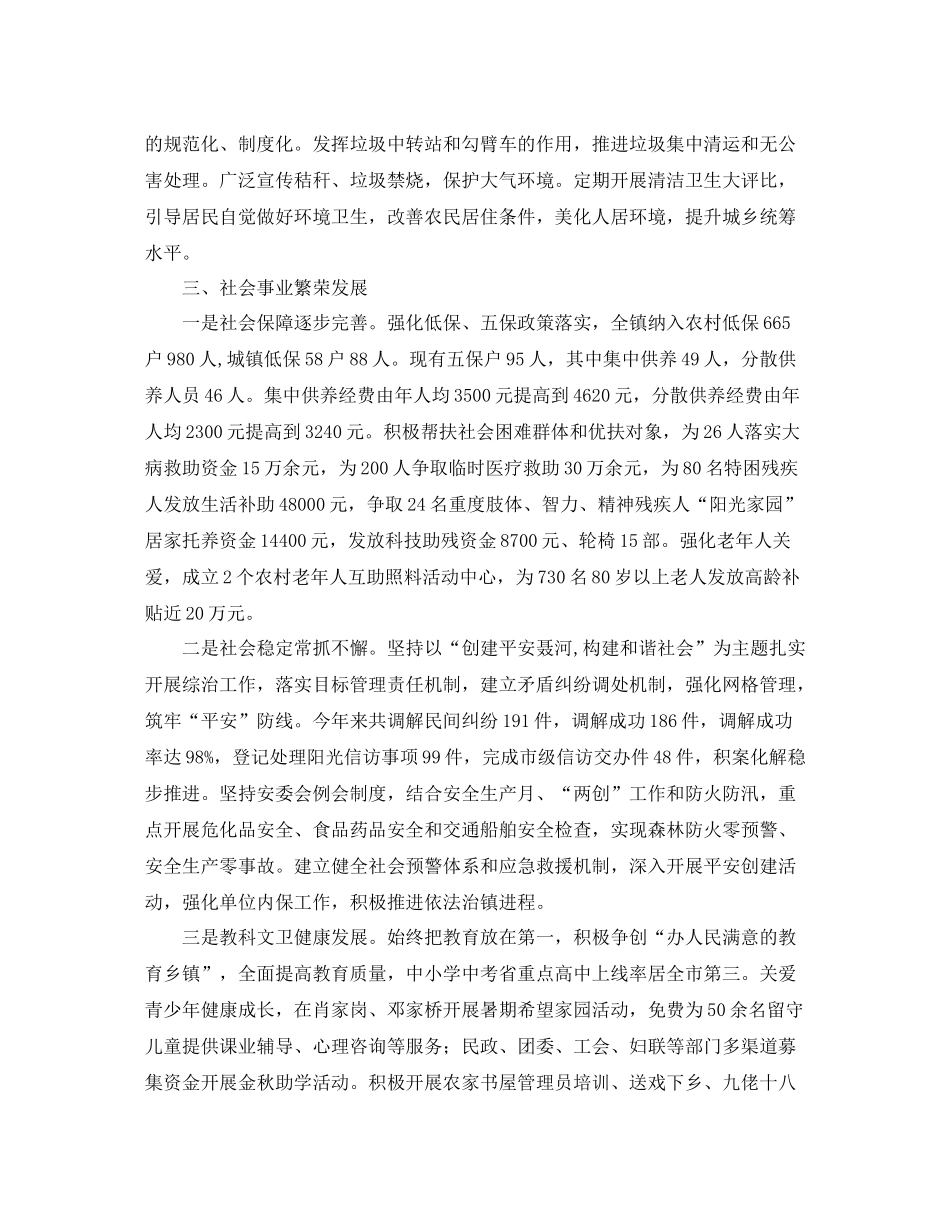 乡镇年度社会建设的工作总结范文_第3页