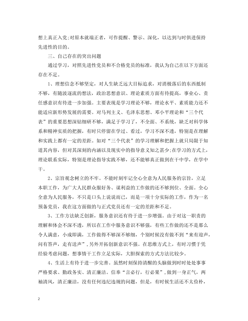 入党积极分子自我总结范文_第2页