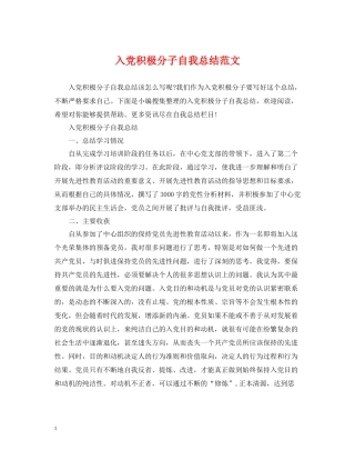 入党积极分子自我总结范文