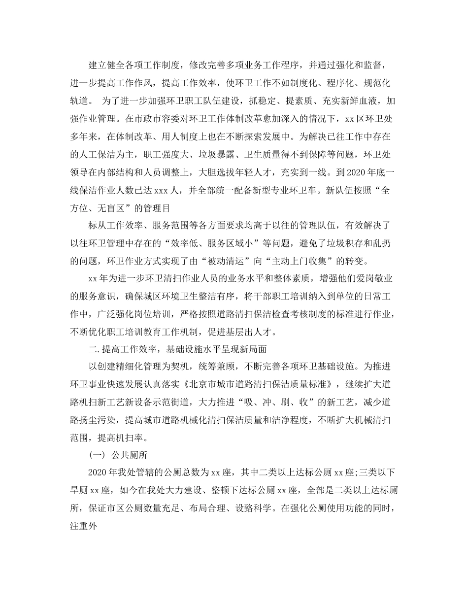 事业单位环卫工年终总结_第2页