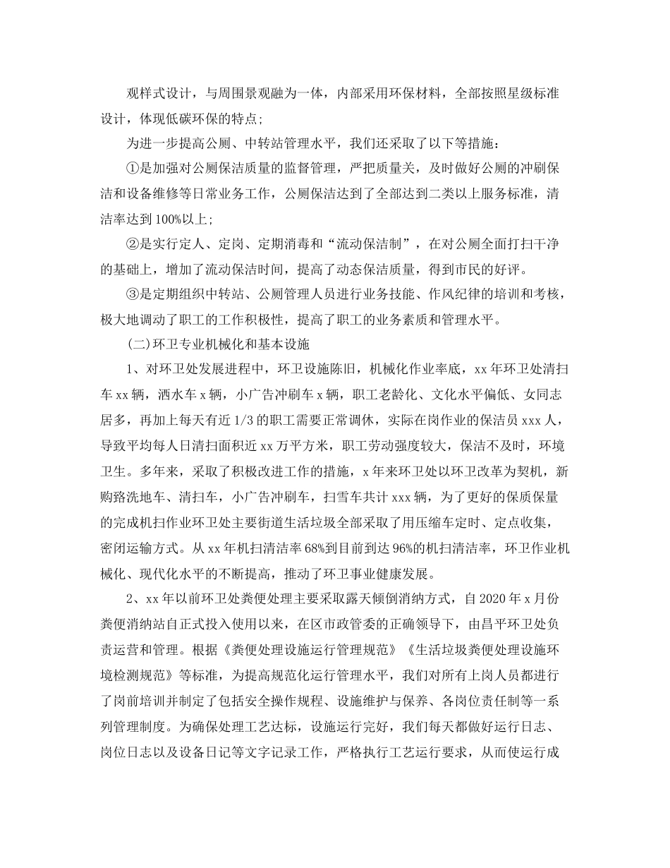 事业单位环卫工年终总结_第3页