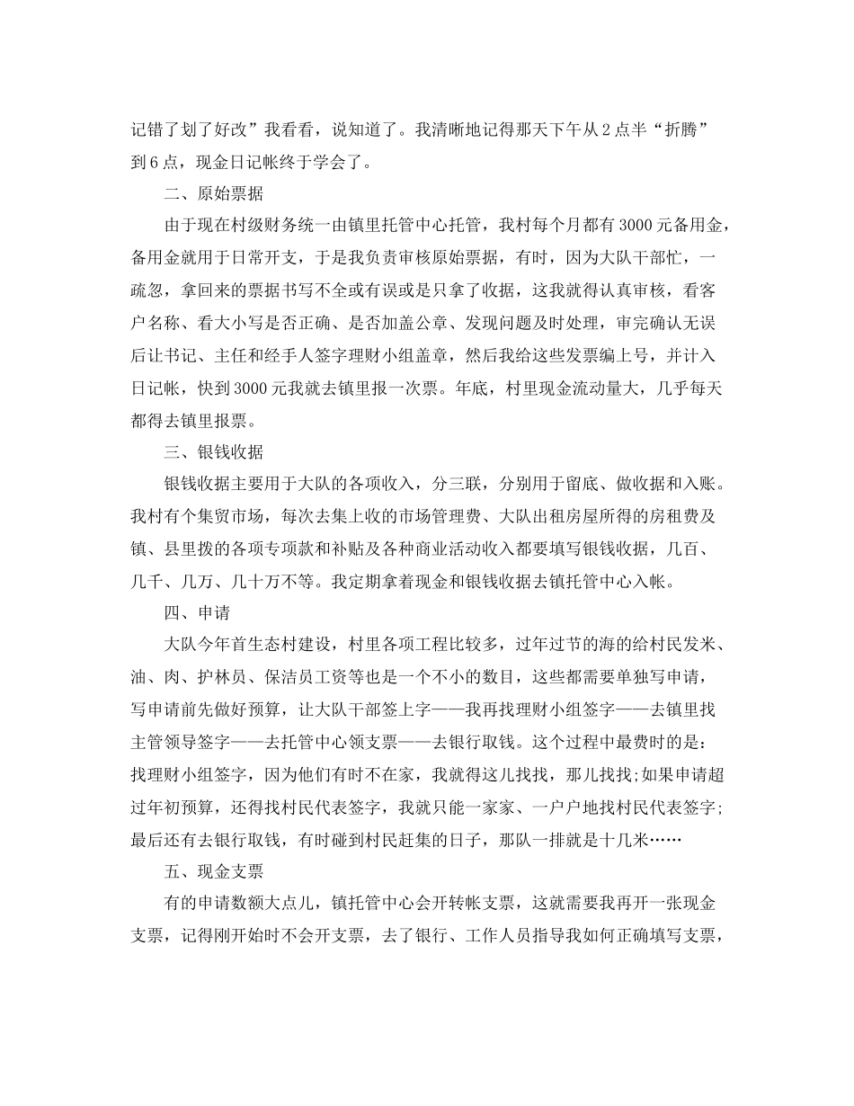 现金会计年终工作总结_第2页