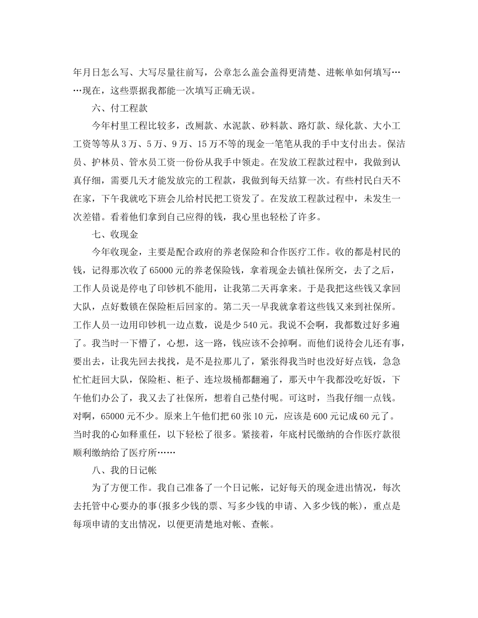 现金会计年终工作总结_第3页