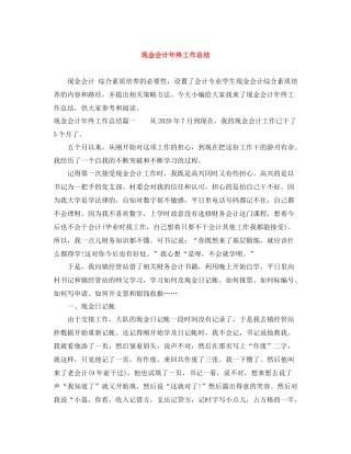 现金会计年终工作总结