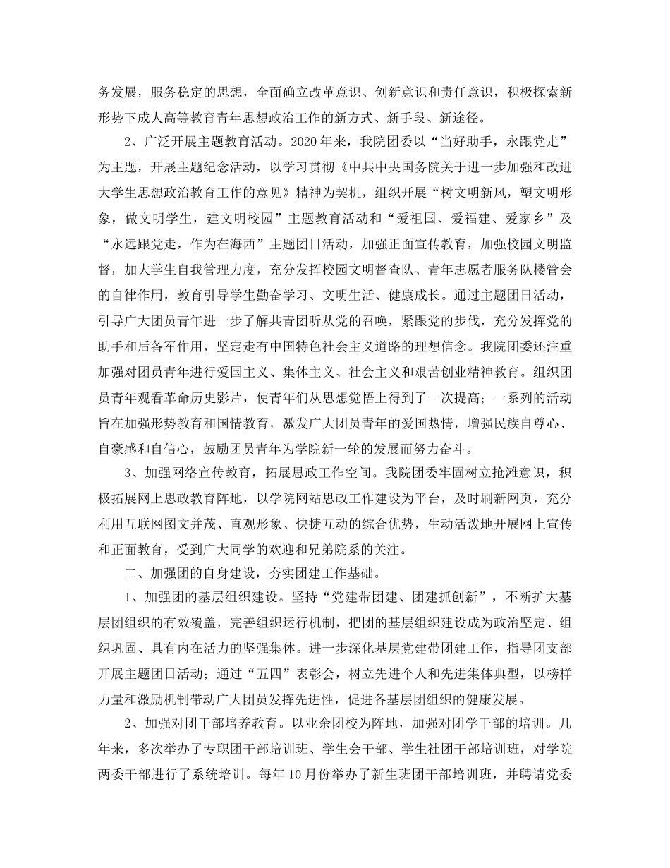 2020年学院团委工作总结 _第2页