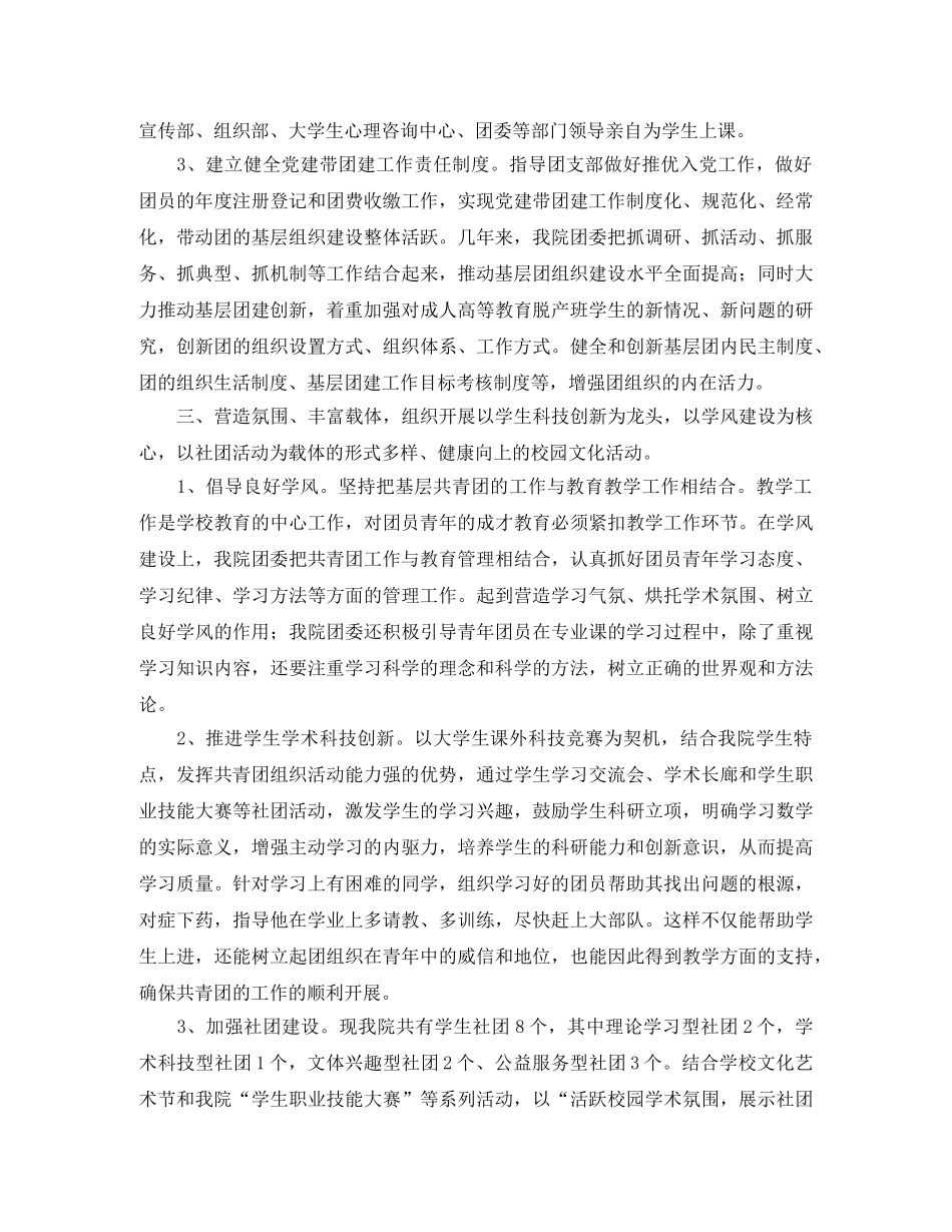 2020年学院团委工作总结 _第3页