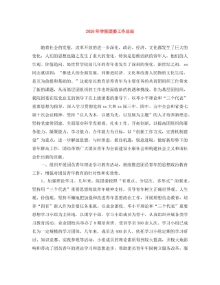 2020年学院团委工作总结 