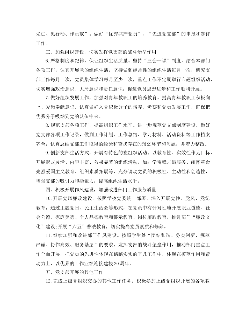 2020年学生处党支部工作计划【三篇】 _第2页