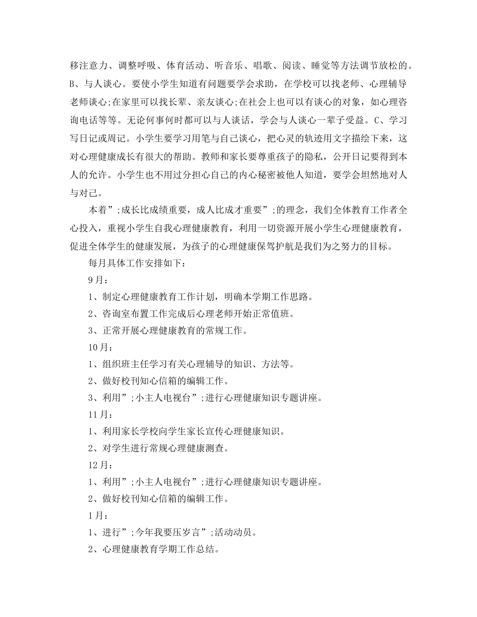 2020年学生心理健康部工作计划 _第2页
