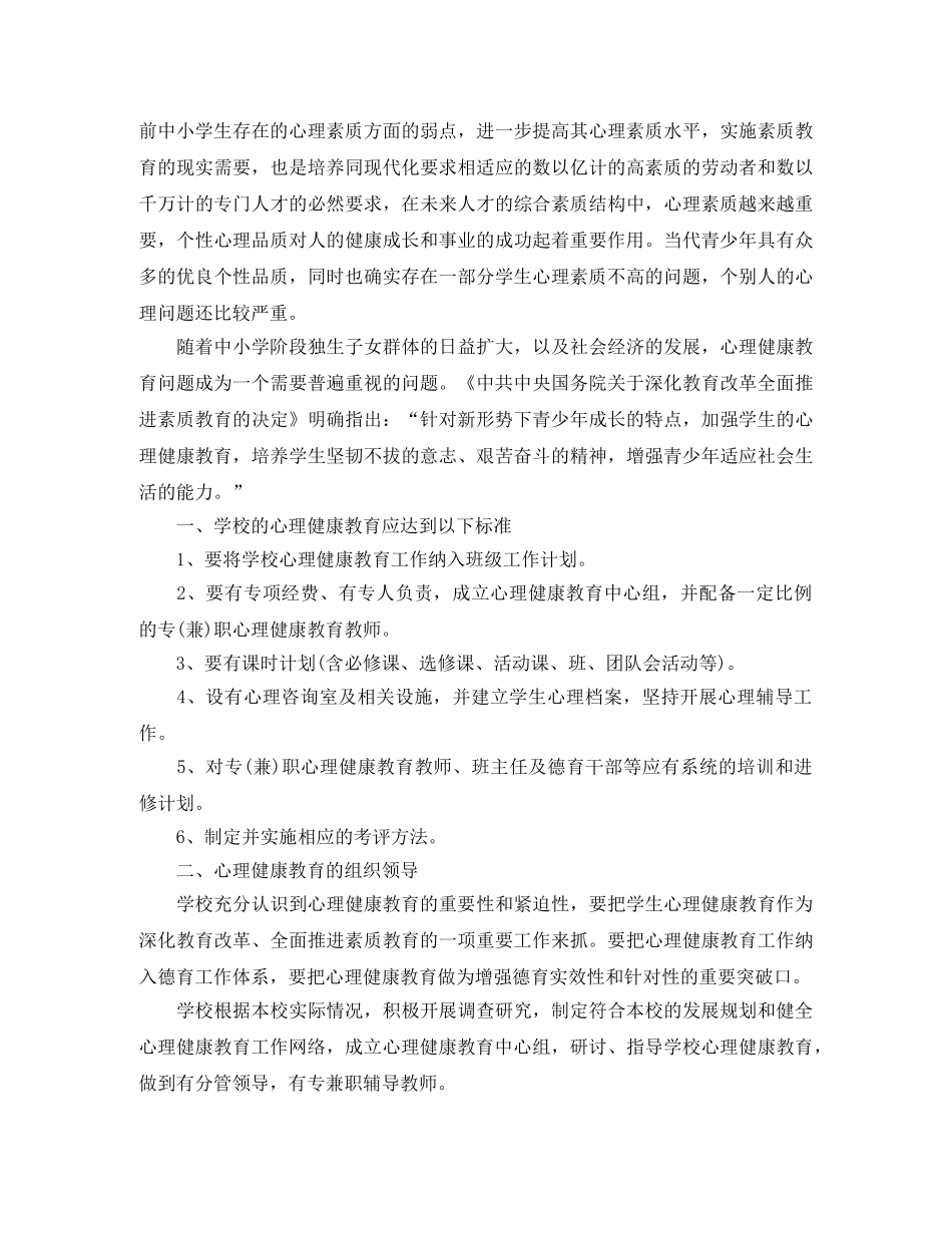 2020年学生心理健康教育活动计划 _第3页