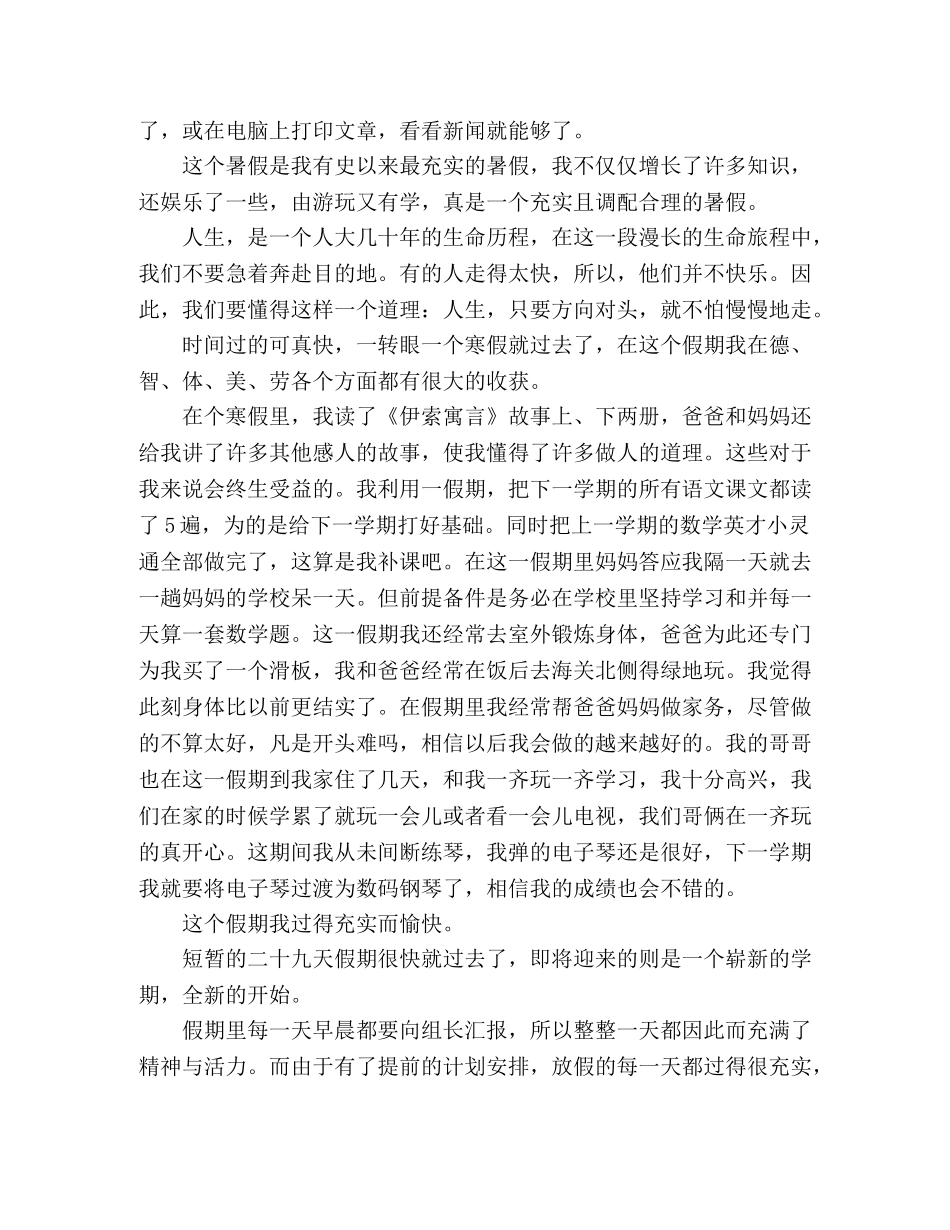 2020年学生寒暑假假期总结精选三篇 _第2页