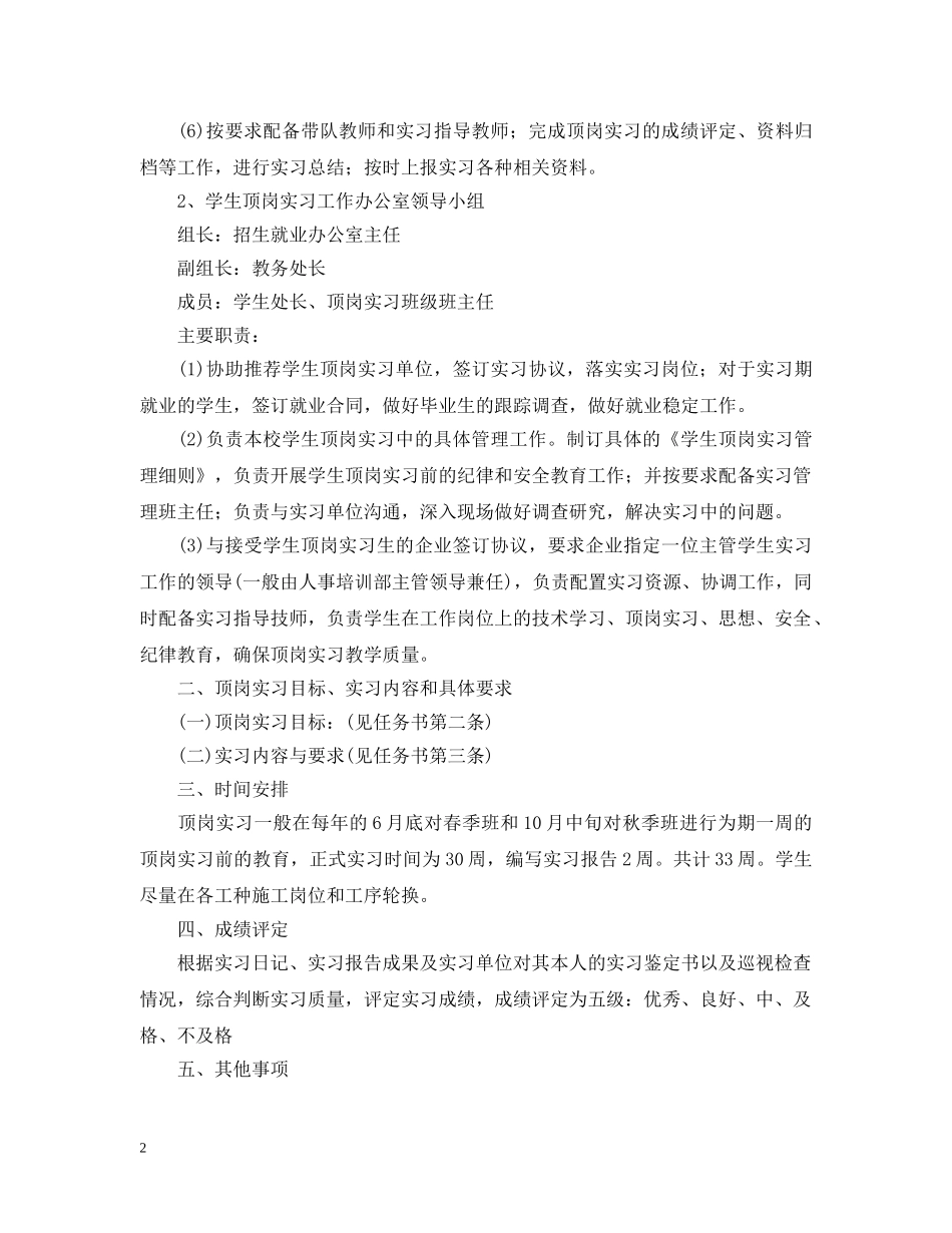 2020年学生顶岗实习计划范文 _第2页