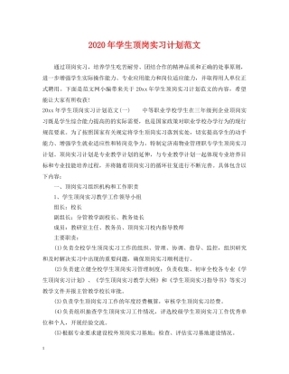 2020年学生顶岗实习计划范文 
