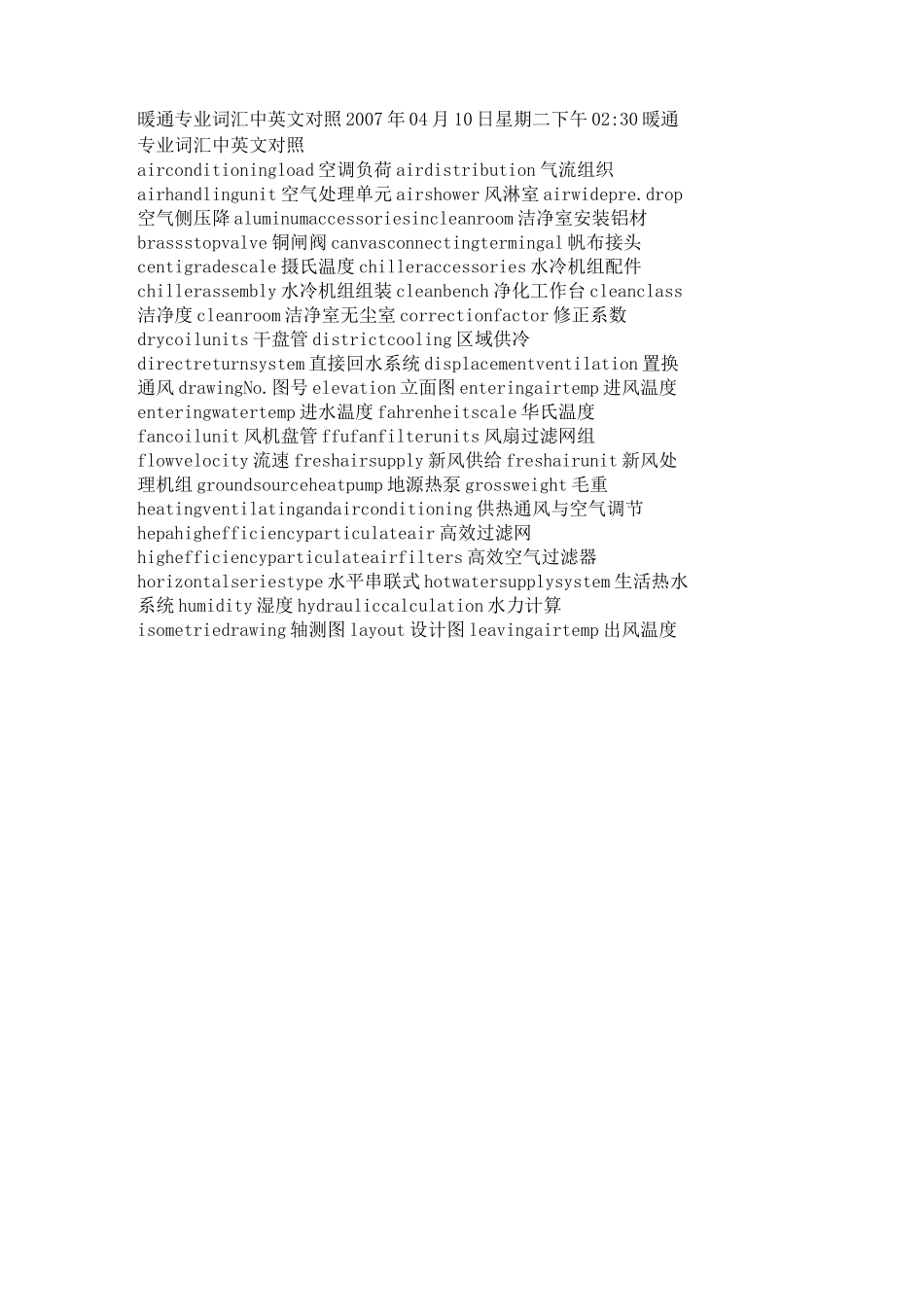 暖通专业词汇中英文对照_第1页